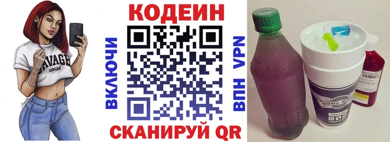 купить наркотики цена  Пролетарск  мега рабочий сайт  Кодеин напиток Lean (лин) 